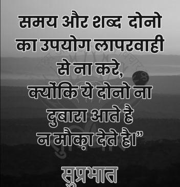 Best Good Morning Suvichar Images In Hindi | GdMorningQuote photo 0