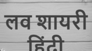 Beautiful Good Morning Love Shayari In Hindi For Girlfriend | GdMorningQuote image 0