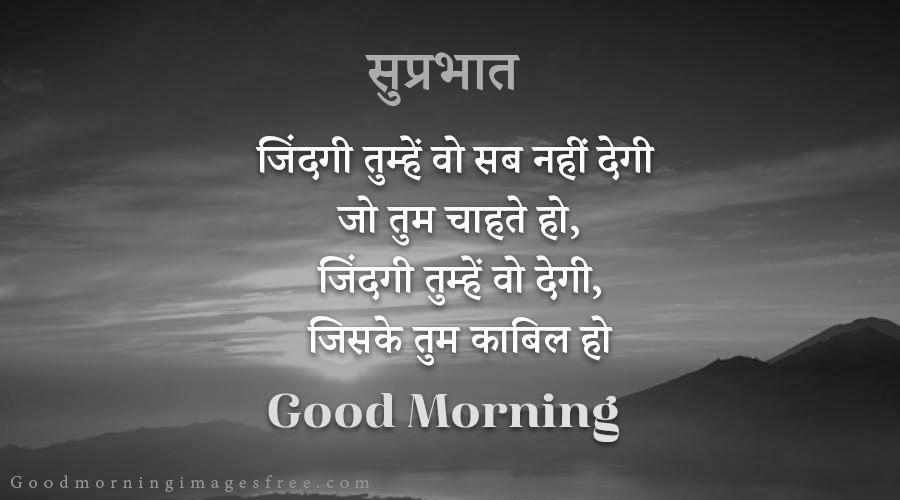 Motivational Good Morning Quotes In Hindi Image Download | GdMorningQuote image 1