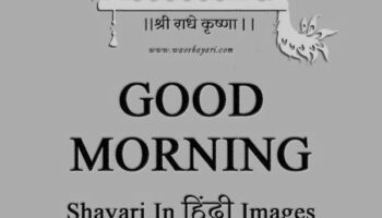 Good Morning Sms In Hindi On Naam Aur Pehchan | GdMorningQuote photo 0