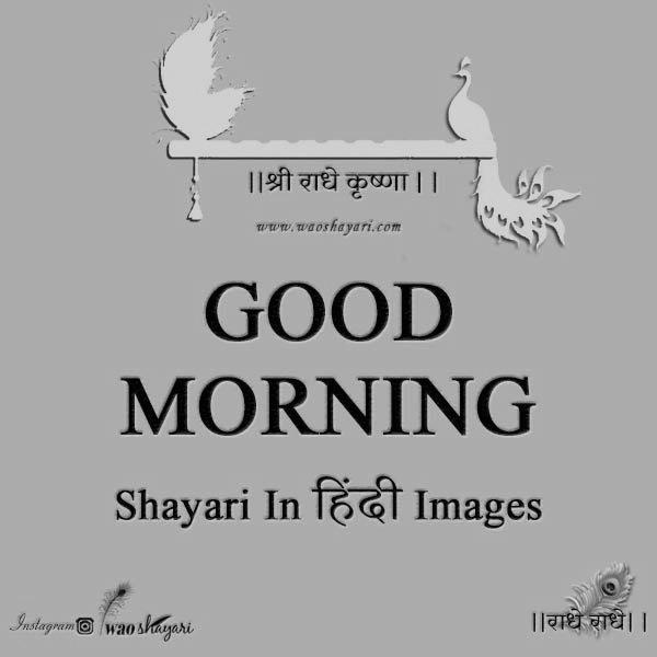 Good Morning Sms In Hindi On Naam Aur Pehchan | GdMorningQuote photo 0