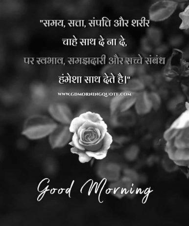 Best Good Morning Suvichar In Hindi Sms With Photo | GdMorningQuote image 1