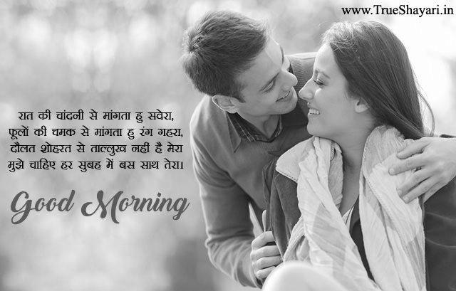 Romantic Good Morning Love Shayari In Hindi For Girlfriend | GdMorningQuote image 0