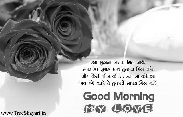 Beautiful Good Morning Love Shayari In Hindi | GdMorningQuote photo 0