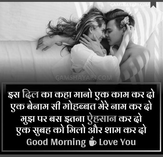Good Morning Love Shayari In Hindi | GdMorningQuote photo 0