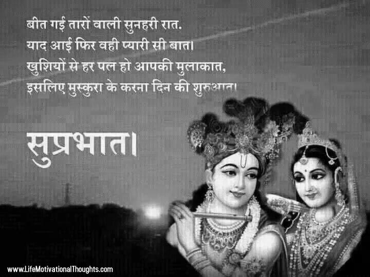 Beautiful Good Morning Quotes In Hindi On Dwarkadhish | GdMorningQuote photo 0