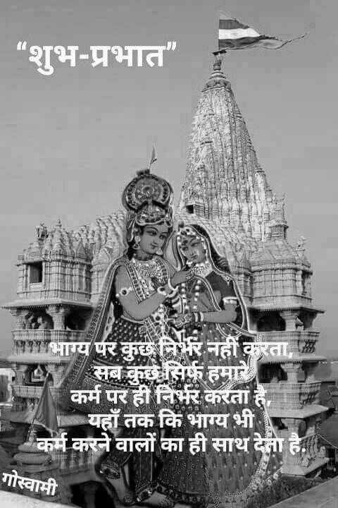 Beautiful Good Morning Quotes In Hindi On Dwarkadhish | GdMorningQuote photo 1