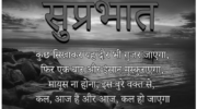 Powerful Inspirational Good Morning Hindi Quotes | GdMorningQuote image 0