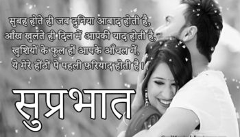 Romantic Good Morning Love Shayari Image Download | GdMorningQuote image 0