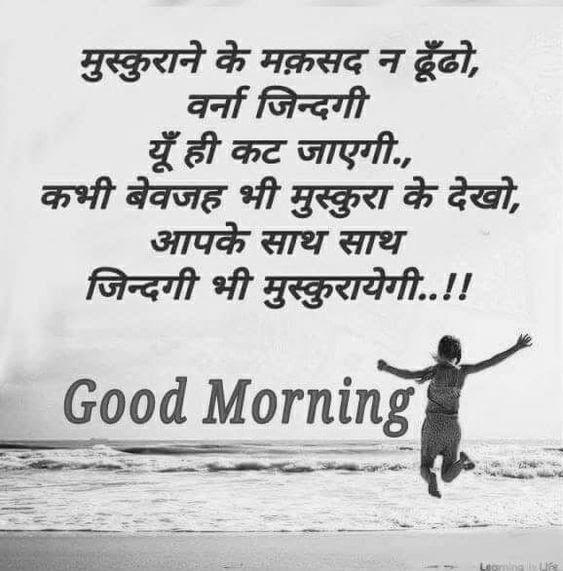 Best Good Morning Quotes In Hindi On Life | GdMorningQuote image 1