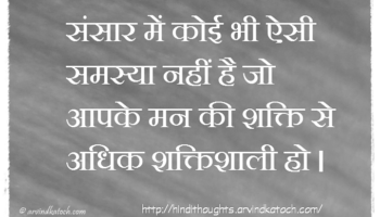 Mind Fresh Quotes in Hindi image 0