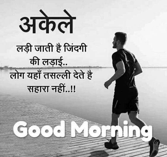 Good Morning Suvichar Images With Quotes photo 0