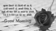 Good Morning Love Quotes in Hindi photo 0