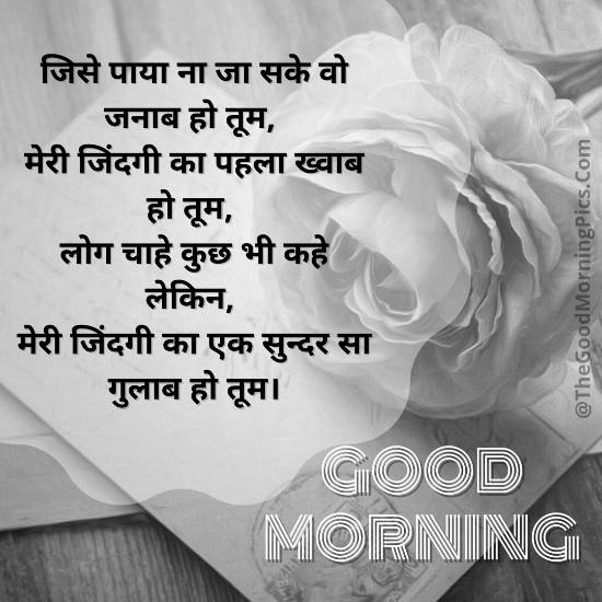 Good Morning Flowers Quotes in Hindi image 1