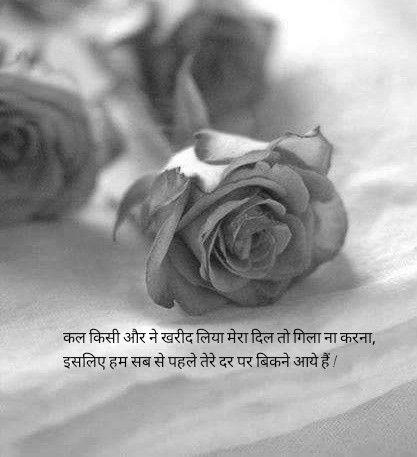 Rose Flower Quotes in Hindi image 0
